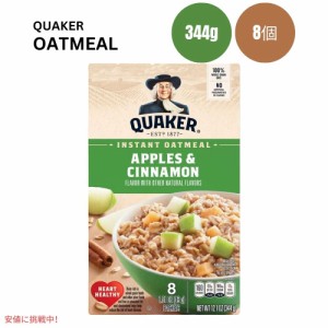 クエーカー インスタント オートミール アップル シナモン 12.1オンス x 8個 Quaker Instant Oatmeal Apple Cinnamon 12.1oz x 8count