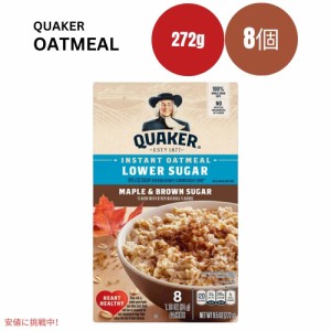 クエーカー ローシュガー インスタント オートミール メープル ブラウンシュガー 9.5オンス x 8個  Quaker Low Sugar Instant Oatmeal Ma