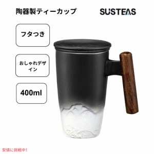 SUSTEAS サステアス セラミックティーカップ 13.5オンス ブラック ホワイト  Ceramic Tea Cup with Infuser 13.5oz Black White