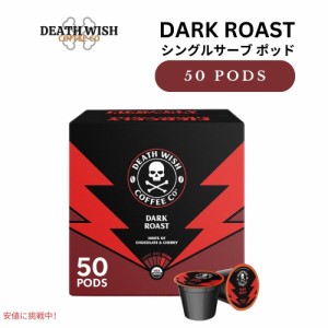 デスウィッシュコーヒー Death Wish Coffee Co. キューリグ Kカップ シングルサーブ ポッド ダークロースト 50個入り  Single Serve Pods