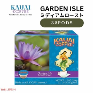 カウアイコーヒー Kauai Coffee キューリグ Kカップ シングルサーブ ミディアムロースト ガーデンアイル 32個 Medium Roast Garden Isle 