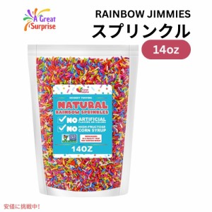 レインボースプリンクル 14オンス 染料不使用 自然色  アイスクリーム お菓子作り 製菓 トッピング Dye Free Rainbow Sprinkles Natural 