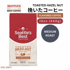 シアトルズベストコーヒー Seattles Best Coffee ミディアムロースト トーストヘーゼルナッツ 挽き豆 粉 340g Medium Roast Toasted Haze