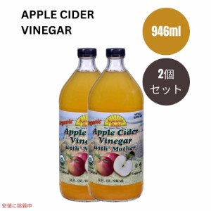 2個セット ダイナミックヘルス Dynamic Health オーガニック アップルサイダービネガー 酢母配合 946ml Organic Apple Cider Vinegar wit