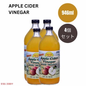 4個セット ダイナミックヘルス Dynamic Health オーガニック アップルサイダービネガー 酢母配合 946ml Organic Apple Cider Vinegar wit