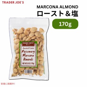 トレーダージョーズ ローステッド＆ソルテッド ローズマリー マルコナアーモンド 170g Trader Joe’s Roasted & Salted Rosemary Marcona