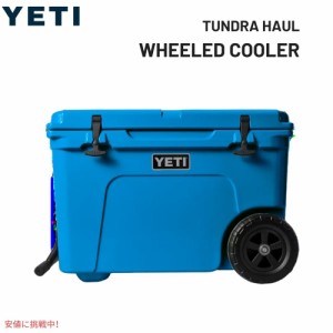 YETI Tundra Haul Wheeled Cooler BIG WAVE BLUE / イエティタンドラ ホール ハードクーラー ホイール付き ビッグウェーブブルー