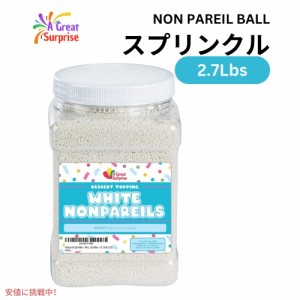 製菓用トッピング材料 ノンパレル・スプリンクル ホワイト Nonpareil Sprinkles White  2.7lbs 約1,2kg　製菓材料　カリカリ食感