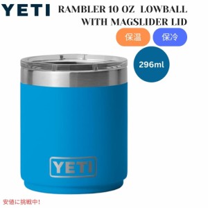 YETI イエティ ランブラー 10オンス ローボール マグスライダー蓋付 ビッグウェーブ ブルー Rambler 10oz Lowball With Magslider Lid Bi