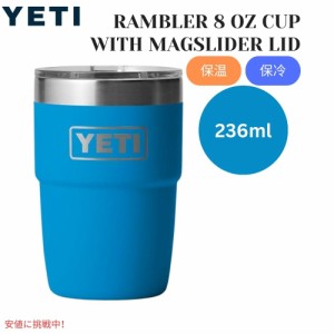 YETI イエティ ランブラー 8オンス スタッキングカップ マグスライダー蓋付 ビッグウェーブ ブルー Rambler 8oz Stackable Cup Big Wave 