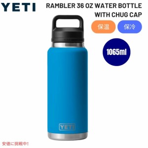 YETI イエティ ランブラー 36オンス 水筒 チャグキャップ付 ビッグウェーブ ブルー Rambler 36oz Water Bottle with Chug Cap Big Wave B