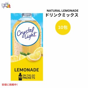 クリスタルライト オンザゴー ナチュラルレモネード ドリンクミックス 0.14オンス/10本入り Crystal Light On the Go Natural Lemonade D