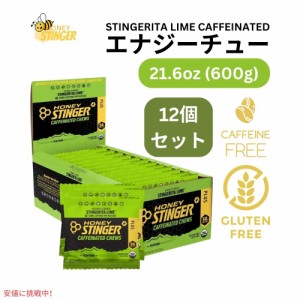 ハニースティンガー エナジー チュー スティンガータ ライム カフェイン入り 23.2オンス/12パック Honey Stinger Energy Chew  Stingerit