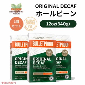 ブレットプルーフ オリジナル ミディアムロースト ホールビーン カフェインレスコーヒー 12oz- 3個入り Bulletproof Original Whole Bean