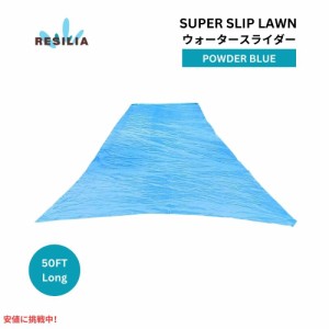 Resilia レジリア スーパースリップ ローンウォーター スライド ジャンボ 15m Super Slip Lawn Water Slide Jumbo 50ft