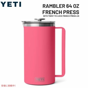 YETI イエティ ランブラー 1.9L フレンチプレス ツイストロック式 フレンチプレス蓋付き [トロピカルピンク] Rambler 64oz French Press 