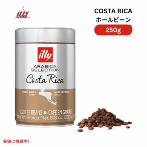 イリー illy ホールビーン コーヒー豆 アラビカセレクション コスタリカ ミディアムロースト 8.8オンス Whole Bean Coffee Costa Rica Me