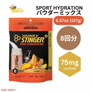 ハニースティンガー スポーツ水分補給 パウダーミックス マンゴーメロン 0.70オンス/8回分  Honey Stinger  Sport Hydration Powder Mix 