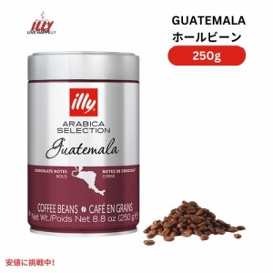 イリー illy ホールビーン コーヒー豆 アラビカセレクション グアテマラ ダークロースト 8.8オンス Whole Bean Coffee  Guatemala Dark R