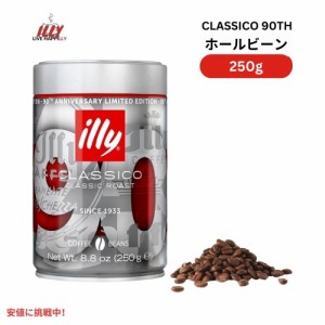 イリー Illy ホールビーンコーヒー クラシコ クラシックロースト 90周年記念 8.8オンス Classico Whole Bean Coffee Classico Classic Ro