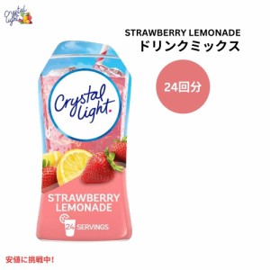 クリスタルライト Crystal Light リキッド ストロベリーレモネード ドリンクミックス 1.62オンス Liquid Strawberry Lemonade Drink Mix 