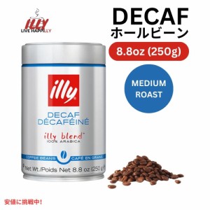 illy イリー ホールビーンコーヒー [クラシコ デカフェ ミディアムロースト] 250g Whole Bean Coffee Classico Decaf Medium Roast 8.8oz