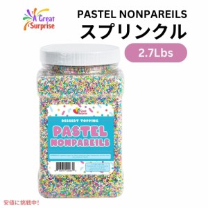 パステル ノンパリエル レインボー スプリンクル 2.7ポンド お菓子作り 製菓 トッピング Pastel Nonpareils Rainbow Mermaid Sprinkles 2