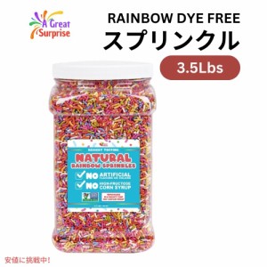 ナチュラル レインボー スプリンクル 3.5ポンド 人工着色料、人工香料不使用 お菓子作り 製菓 トッピング Natural Rainbow Dye Free Spri