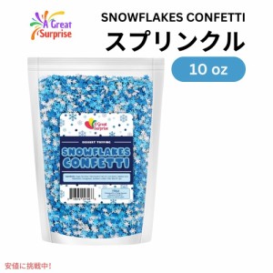 スノーフレーク スプリンクル 雪の結晶 お菓子作り 製菓 トッピング 10オンス Winter Snowflake Sprinkles Confetti Blue & White Jimmie