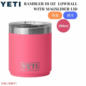 YETI イエティ ランブラー 10オンス ローボールマグ スライダー蓋付き トロピカルピンク Rambler 10oz Lowball With Magslider Lid Tropi