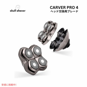 Skull Shaver スカルシェーバー カーバー PRO 4ヘッド替刃 Carver PRO 4 Head Replacement Blade