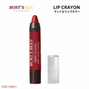 Burt’s Bees バーツビーズ 100％ナチュラル 天然由来 マットリップクレヨン [レッドウッドフォレスト] Matte Lip Crayon Redwood Forest