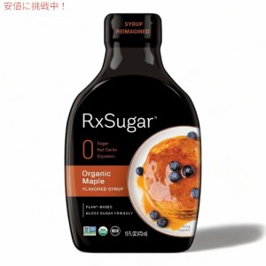 Rxシュガー オーガニック フレーバー シロップ 473ml メープル風味 パンケーキ アルロース 植物ベース RxSugar Organic Flavored Syrup M