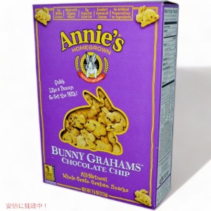 アニーズ オーガニック うさぎスナック チョコレートチップ味 213g / Annie’s Homegrown Organic Baked Bunny Graham Snacks Chocolate 