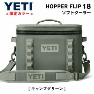 ＜限定カラー＞YETI Hopper Flip18 Portable Soft Cooler Camp Green / イエティ ホッパーフリップ18 ソフトクーラー クーラーバッグ 