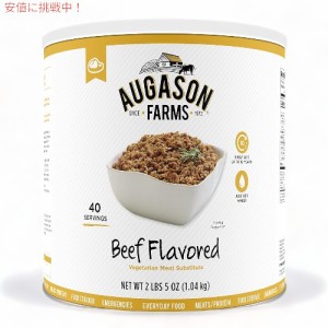 Augason Farms 牛肉風味 ベジタリアン用 代用肉 1.04kg 5-70120 Beef Flavored Vegetarian Meat Substitute 2lb