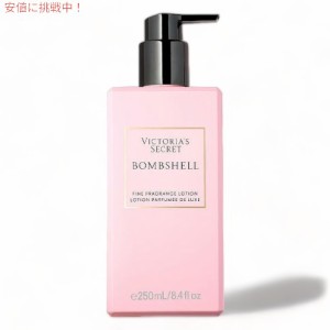 ヴィクトリアズシークレット [ボムシェル] フレグランスローション 250ml / Victoria’s Secret [BombShell] Fragrance Lotion 8.4oz