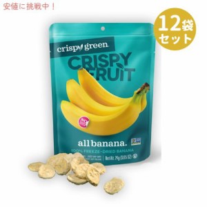 Crispy Green クリスピーグリーン ナチュラル フリーズドライフルーツ バナナ 24g 12袋セット まとめ買い Natural Freeze-Dried Fruit No