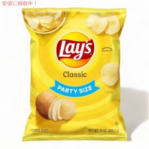 Lay’s レイズ ポテトチップス クラシック パーティサイズ 368g Classic Potato Chips 13oz 大容量