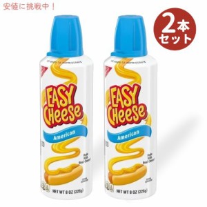 【2本セット】Nabisco ナビスコ イージーチーズ アメリカンチーズ味 226グラム Easy Cheese American 8oz