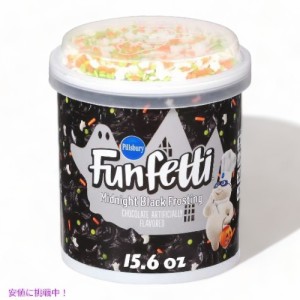 Pillsbury ピルズバリー ファンフェティ ミッドナイト 黒 フロスティング 442g Funfetti Midnight Black Frosting 15.6oz