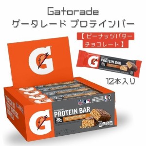 12本入り Gatorade ゲータレード ホエイプロテイン バー [ピーナッツバターチョコレート] まとめ買い フィットネス アメリカ ワークアウ