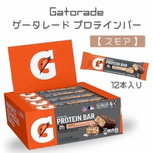 12本入り Gatorade ゲータレード ホエイプロテイン バー [スモア] まとめ買い フィットネス アメリカ ワークアウト ナチュラルプロテイン