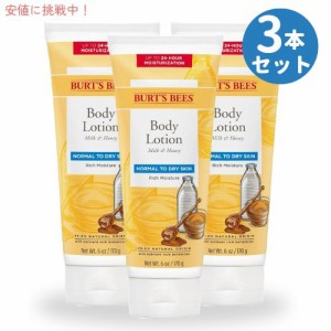 【3本セット】Burt’s Bees バーツビーズ ミルク＆ハニー ボディローション 170g Milk and Honey Body Lotion 6oz