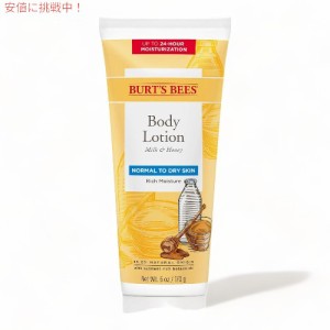 Burt’s Bees バーツビーズ ミルク＆ハニー ボディローション 170g Milk and Honey Body Lotion 6oz