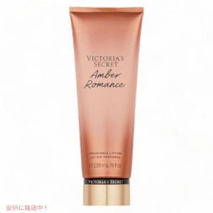 ヴィクトリアズシークレット [アンバーロマンス] フレグランスローション 236ml / Victoria’s Secret [Amber Romance] Fragrance Lotion