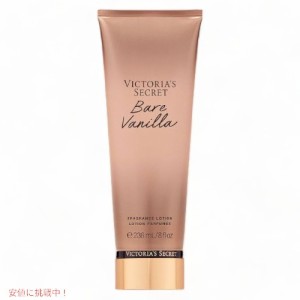 ヴィクトリアズシークレット [ベアバニラ] フレグランスローション 236ml / Victoria’s Secret [Bare Vanilla] Fragrance Lotion 8oz