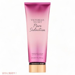 ヴィクトリアズシークレット [ピュアセダクション] フレグランスローション 236ml / Victoria’s Secret [Pure Seduction] Fragrance Lot