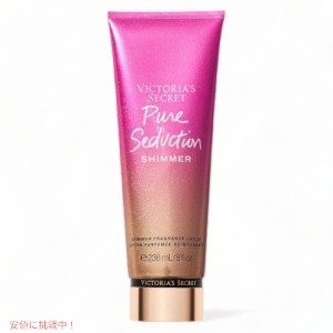 ヴィクトリアズシークレット [ピュアセダクション シマー] フレグランスローション 236ml / Victoria’s Secret [Pure Seduction Shimmer