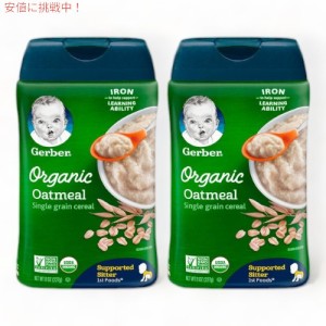 【2個セット】ガーバー オーガニック 離乳食 オートミール シリアル 鉄分豊富 227g x 2 約30食分 / Gerber Organic Single Grain Oatmeal